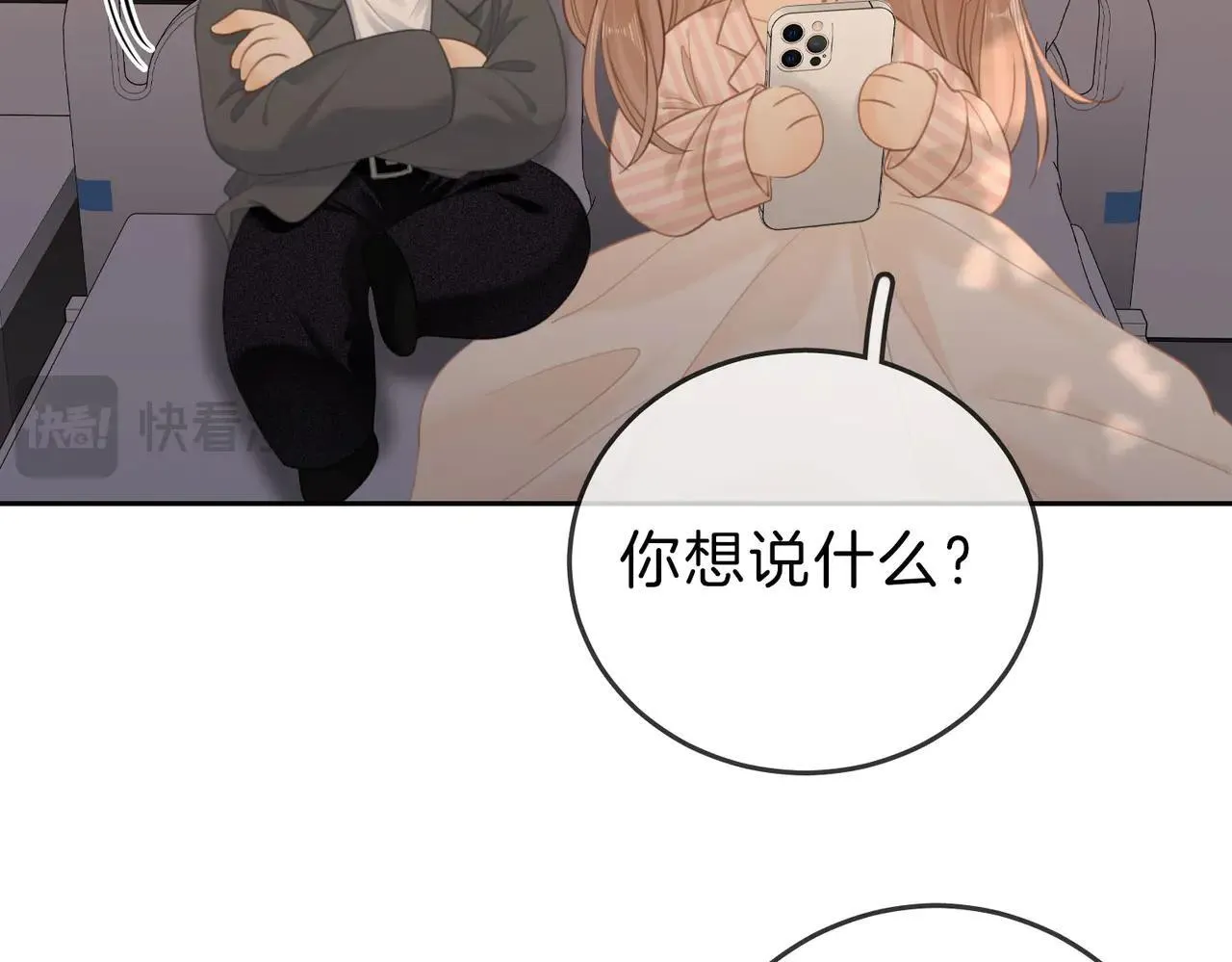 第六十八话 你想不想跟我谈恋爱 第69页