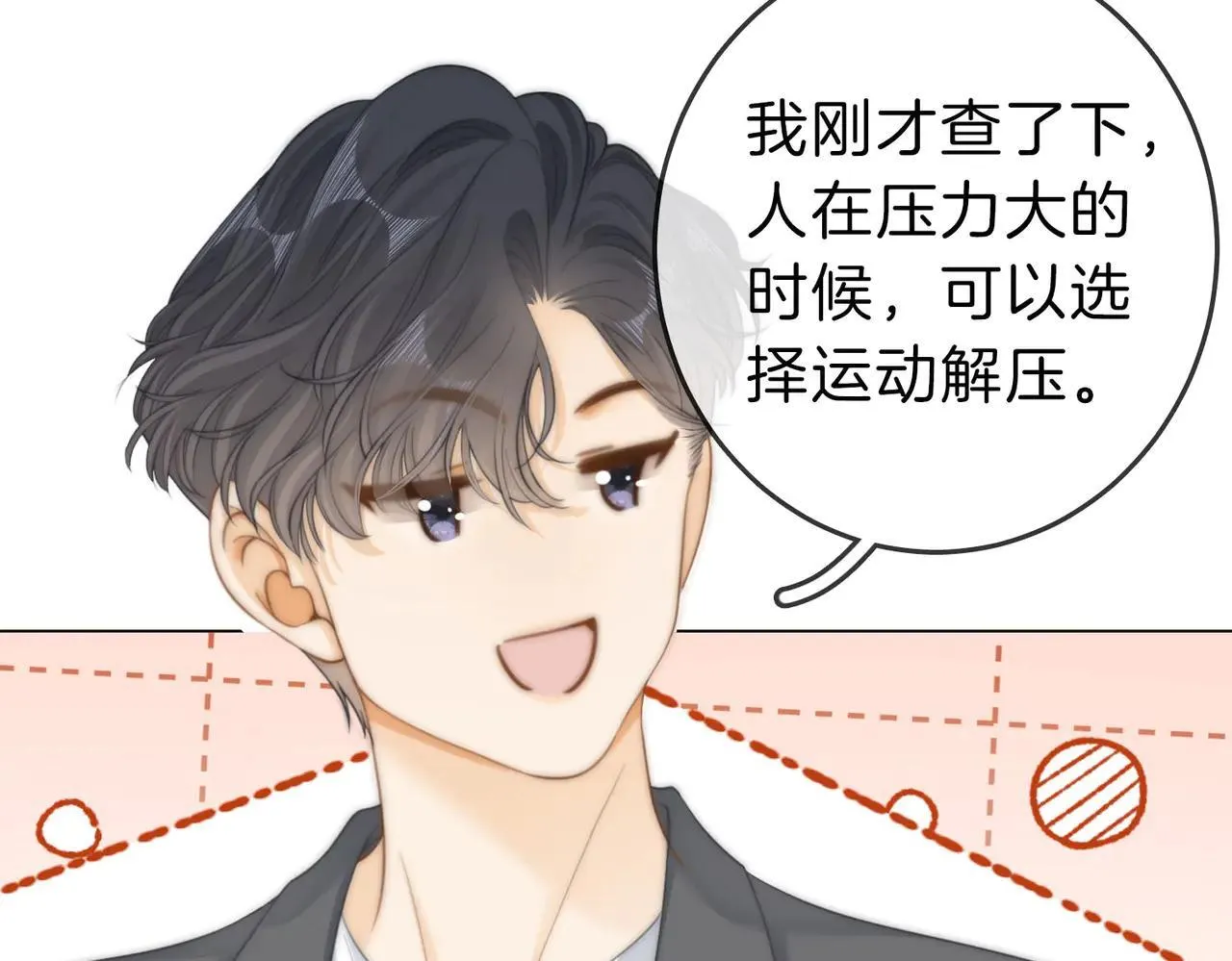 第六十八话 你想不想跟我谈恋爱 第70页