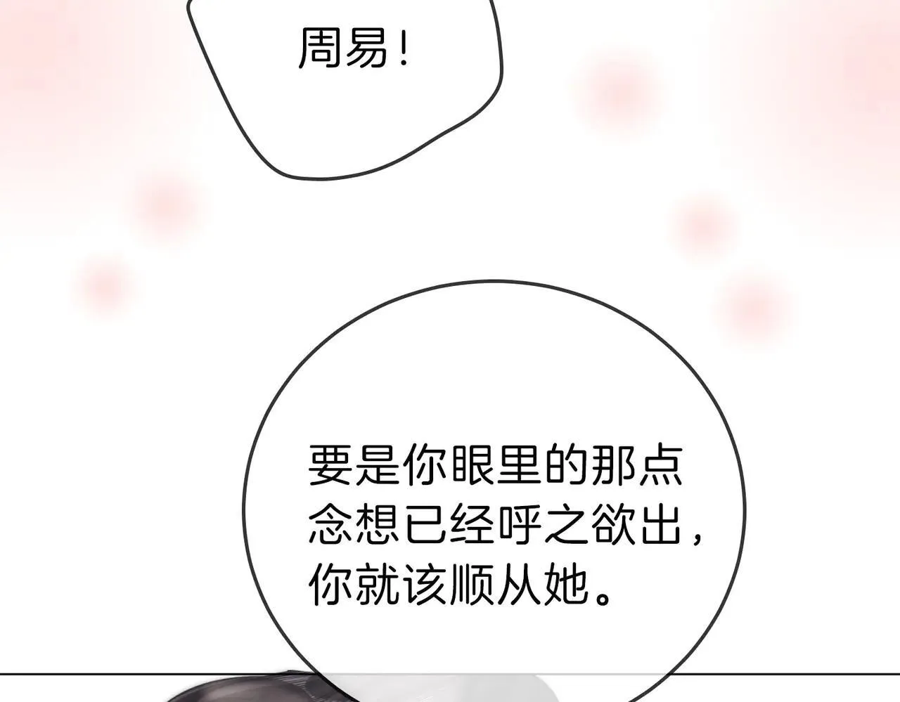 第六十八话 你想不想跟我谈恋爱 第73页