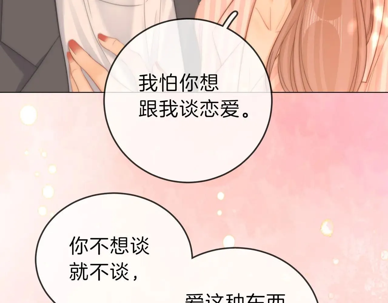 第六十八话 你想不想跟我谈恋爱 第75页