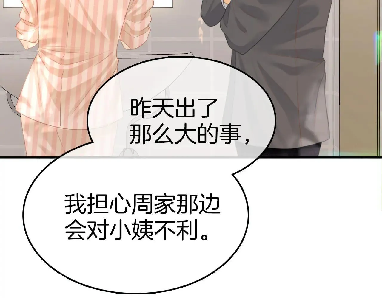 第六十九话 你可是我老婆啊 第22页