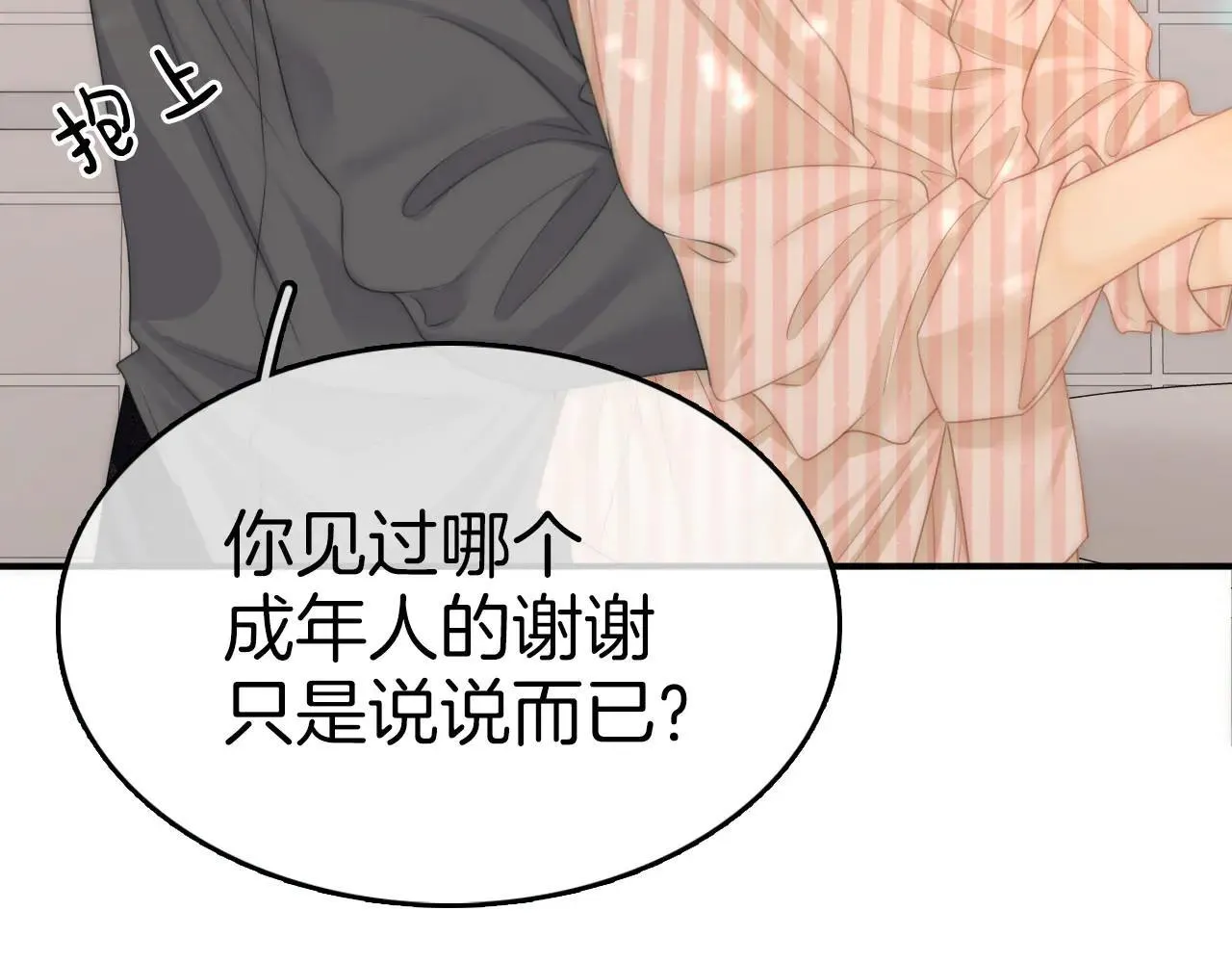 第六十九话 你可是我老婆啊 第25页