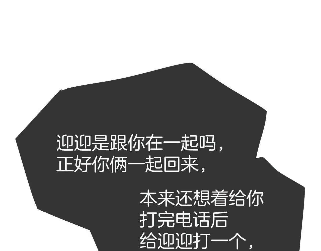 第六十九话 你可是我老婆啊 第55页