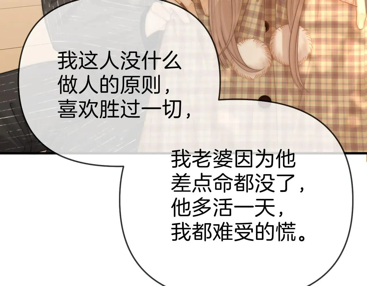 第六十九话 你可是我老婆啊 第96页