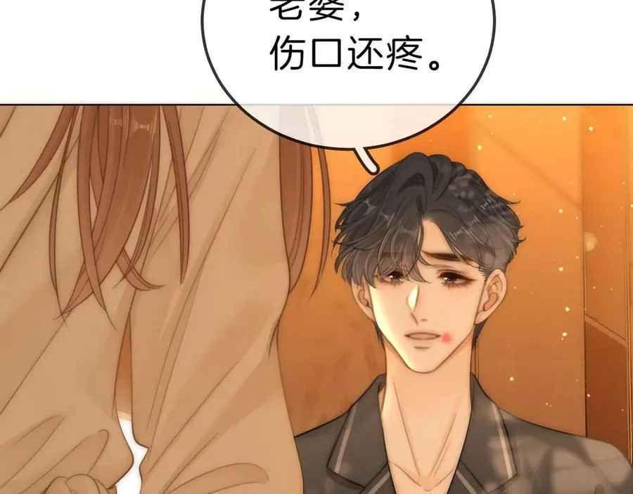 第七十二话 别喊我老婆 第26页