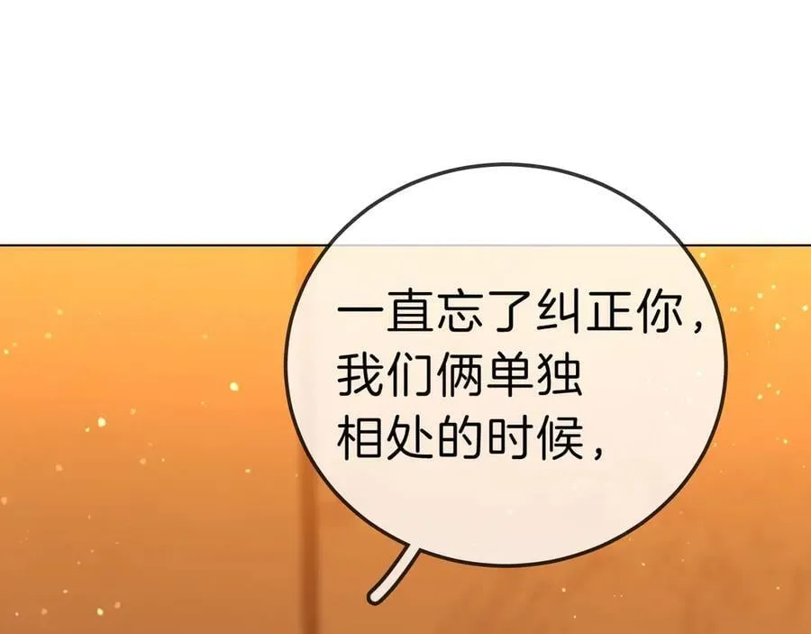 第七十二话 别喊我老婆 第29页