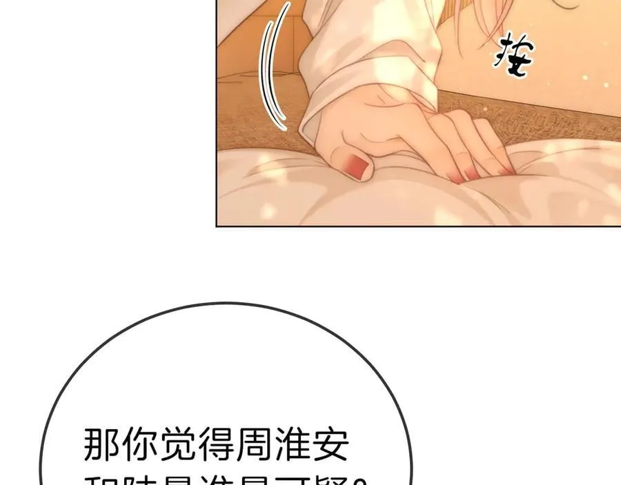 第七十二话 别喊我老婆 第47页