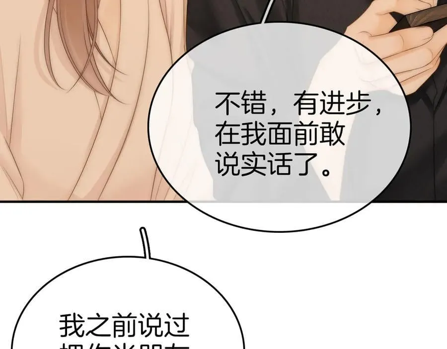 第七十二话 别喊我老婆 第54页