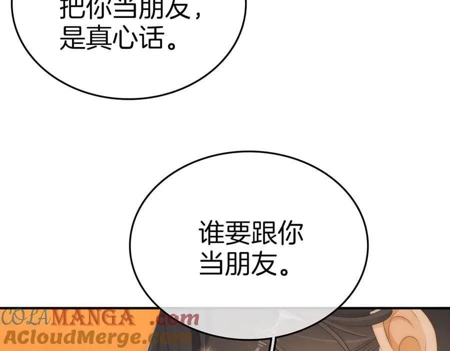 第七十二话 别喊我老婆 第55页