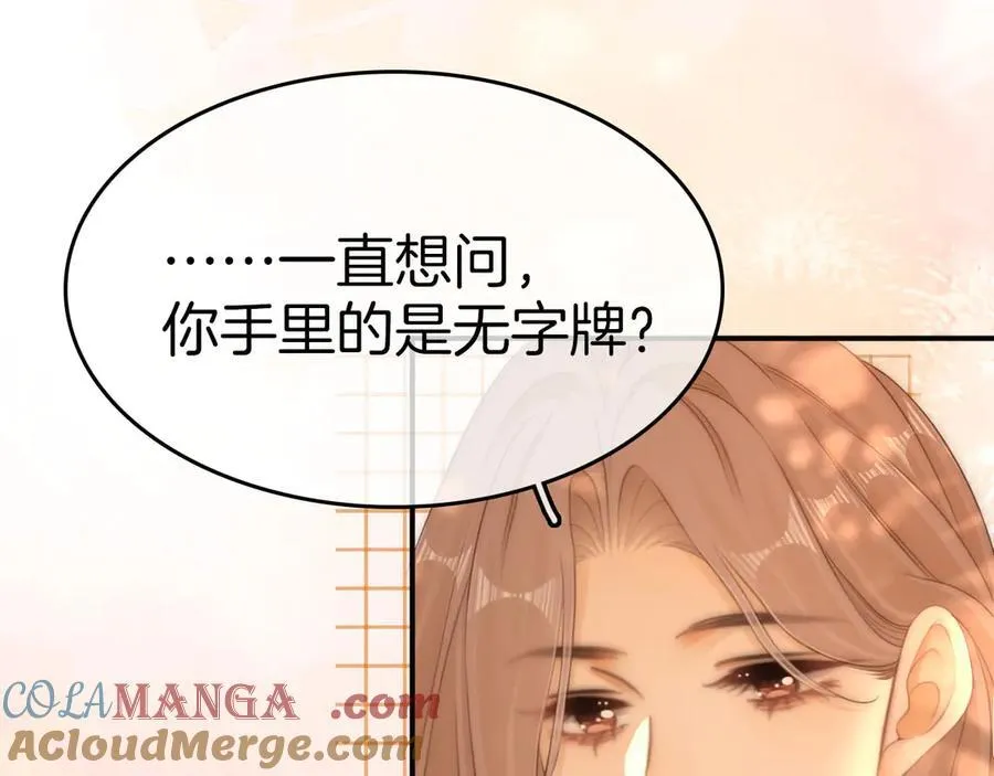 第七十二话 别喊我老婆 第58页