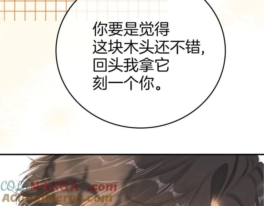 第七十二话 别喊我老婆 第61页