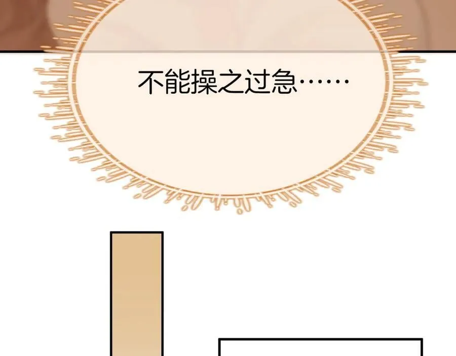 第七十二话 别喊我老婆 第74页
