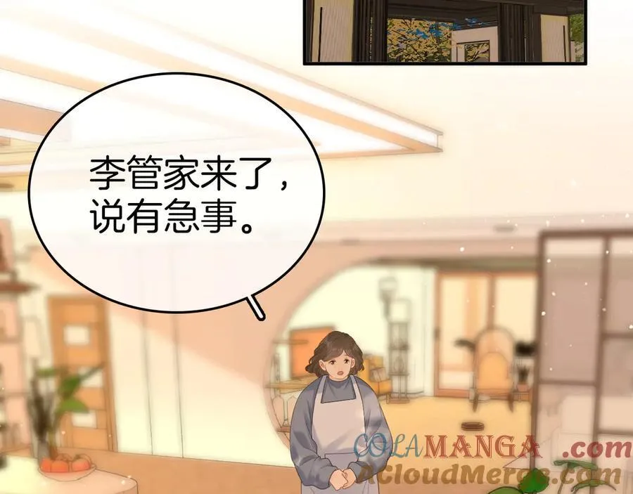 第七十二话 别喊我老婆 第76页