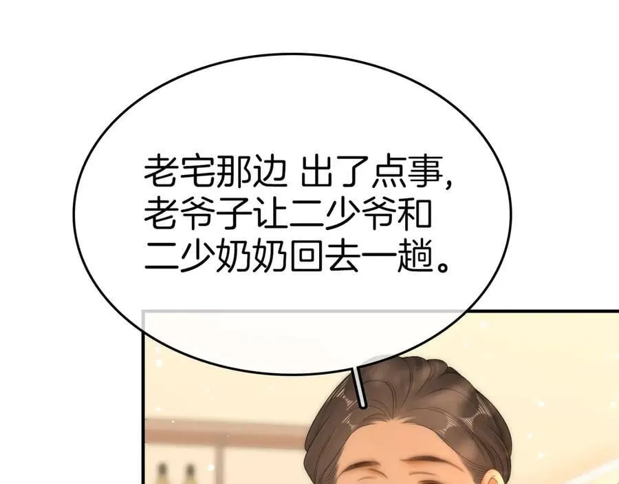 第七十二话 别喊我老婆 第80页