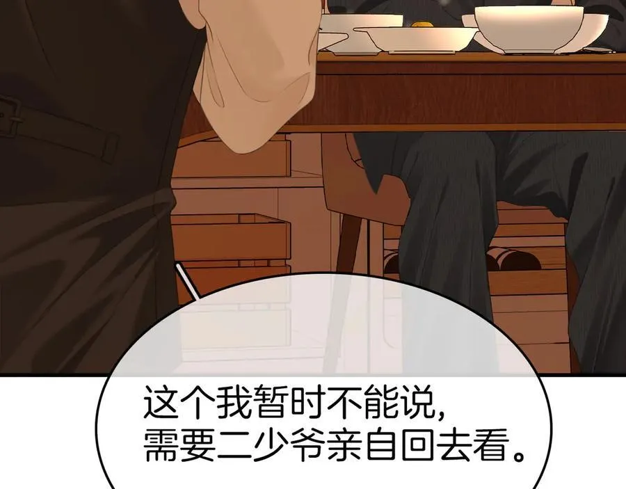 第七十二话 别喊我老婆 第84页