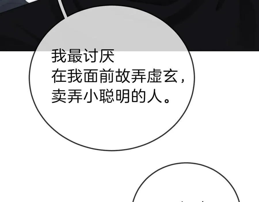 第七十三话 线索断了 第12页