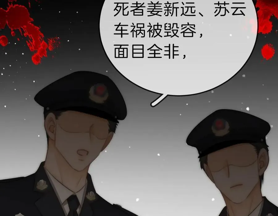 第七十三话 线索断了 第84页
