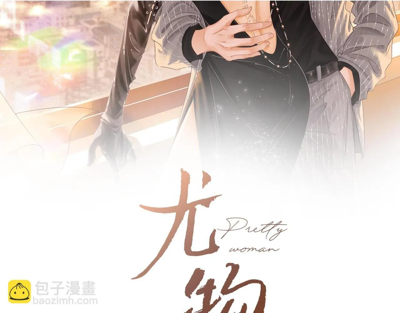 第七十四话 为她出气 第2页