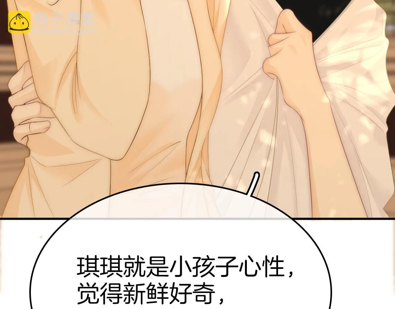 第七十四话 为她出气 第12页