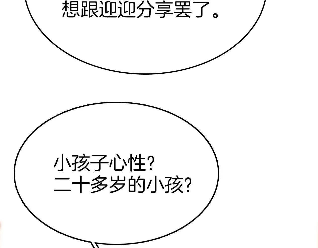 第七十四话 为她出气 第13页