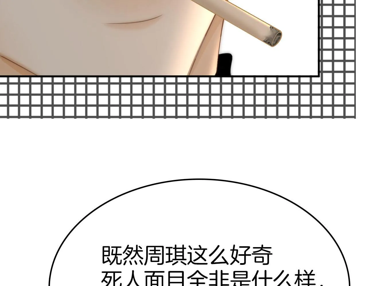 第七十四话 为她出气 第17页