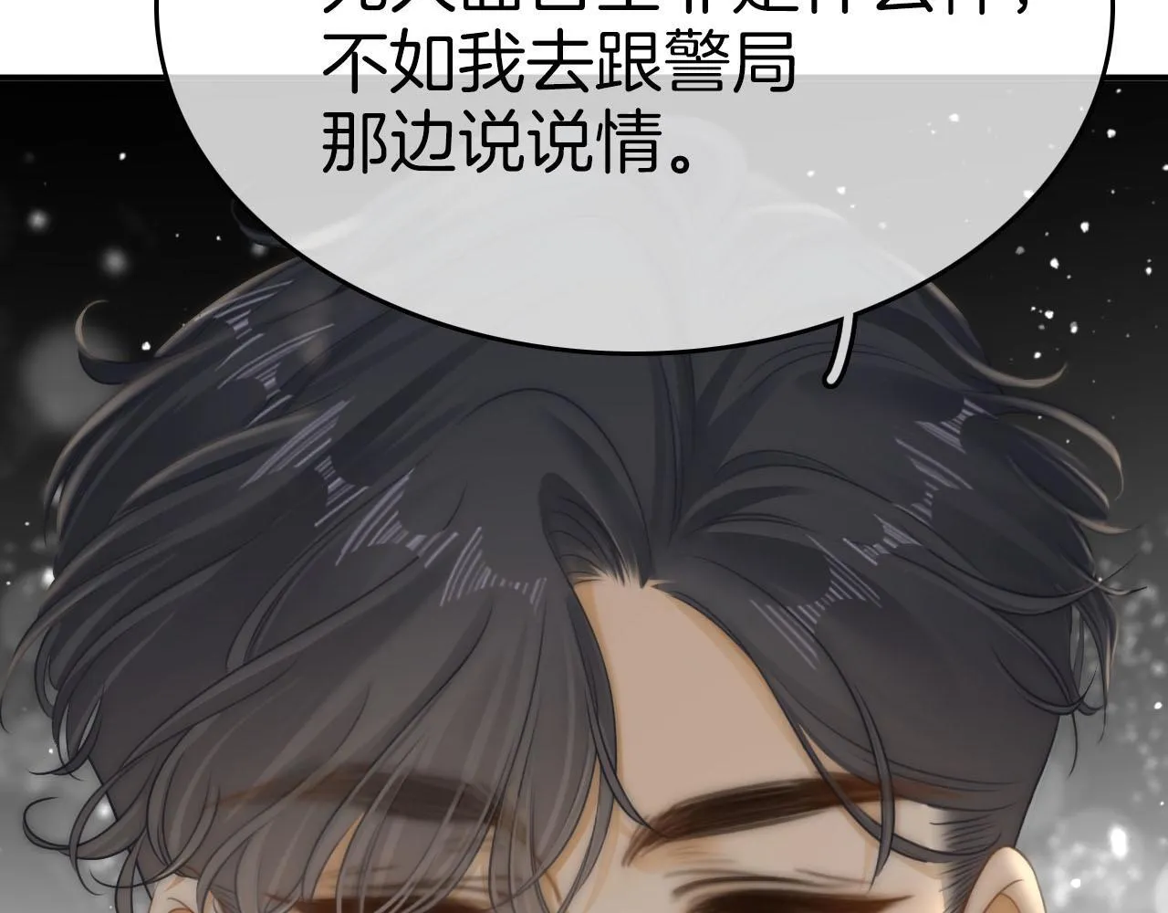 第七十四话 为她出气 第18页