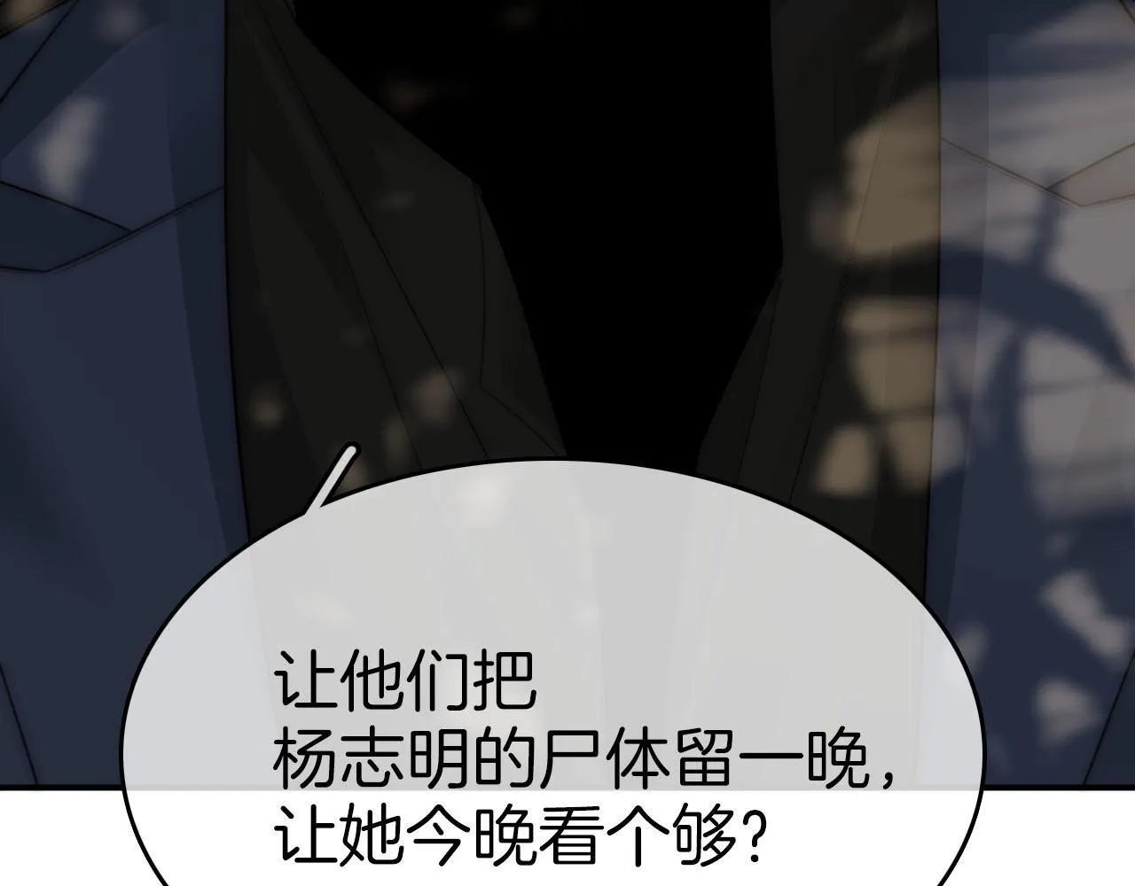 第七十四话 为她出气 第20页