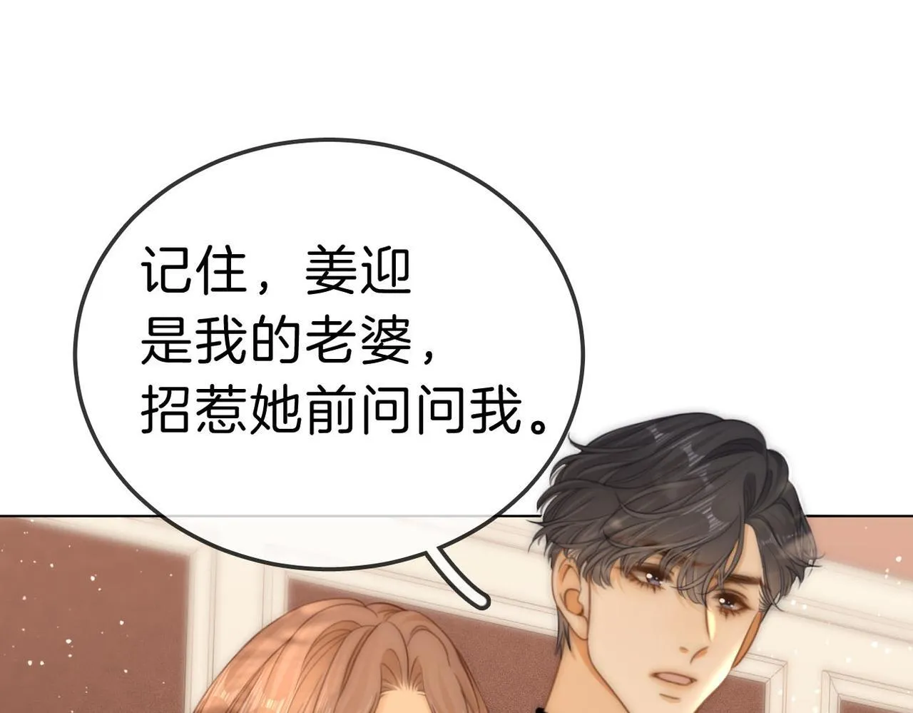 第七十四话 为她出气 第22页