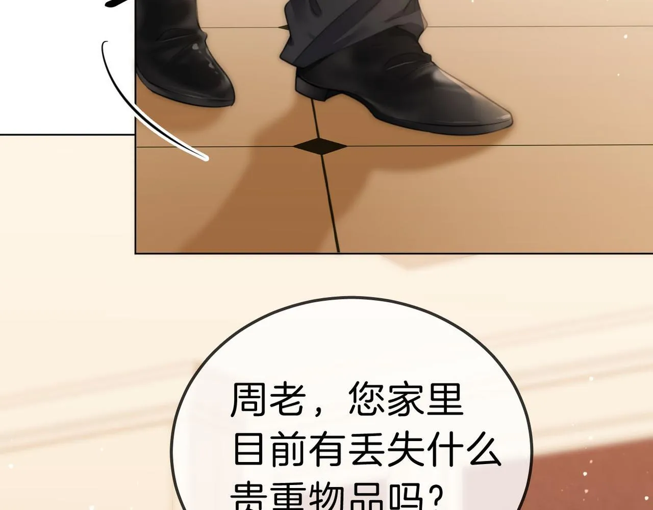 第七十四话 为她出气 第36页