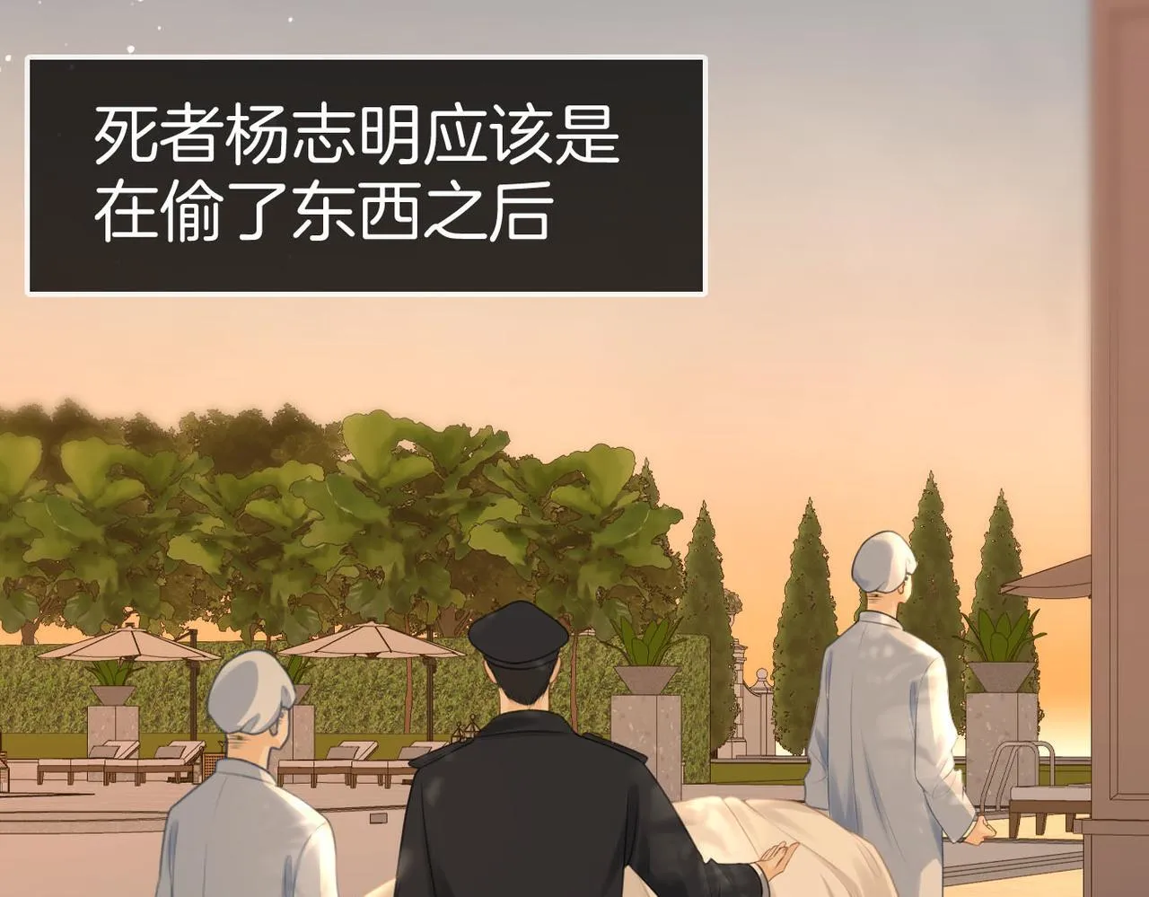 第七十四话 为她出气 第44页