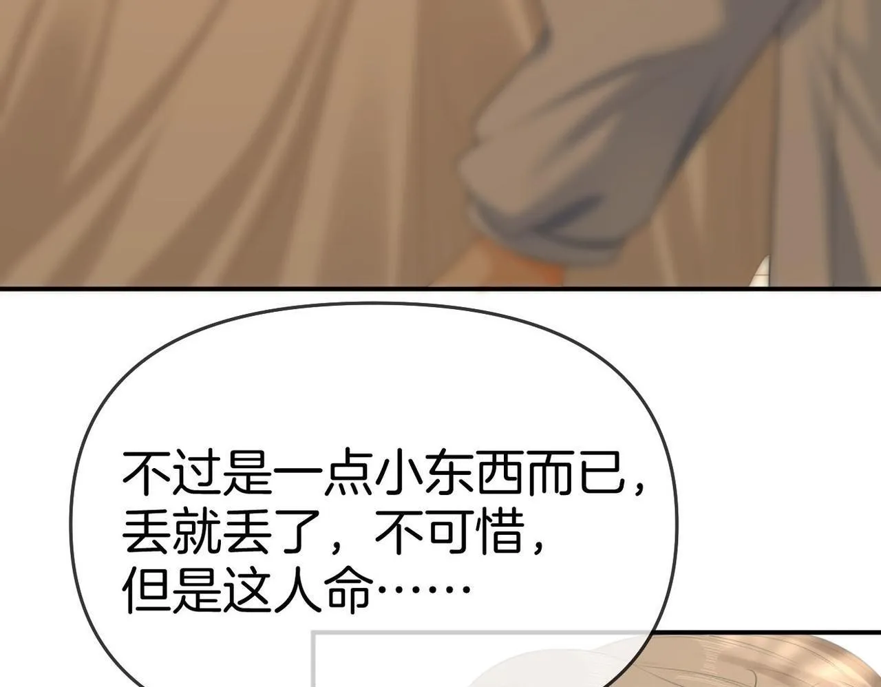 第七十四话 为她出气 第50页