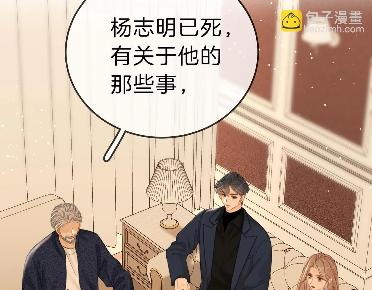 第七十四话 为她出气 第62页