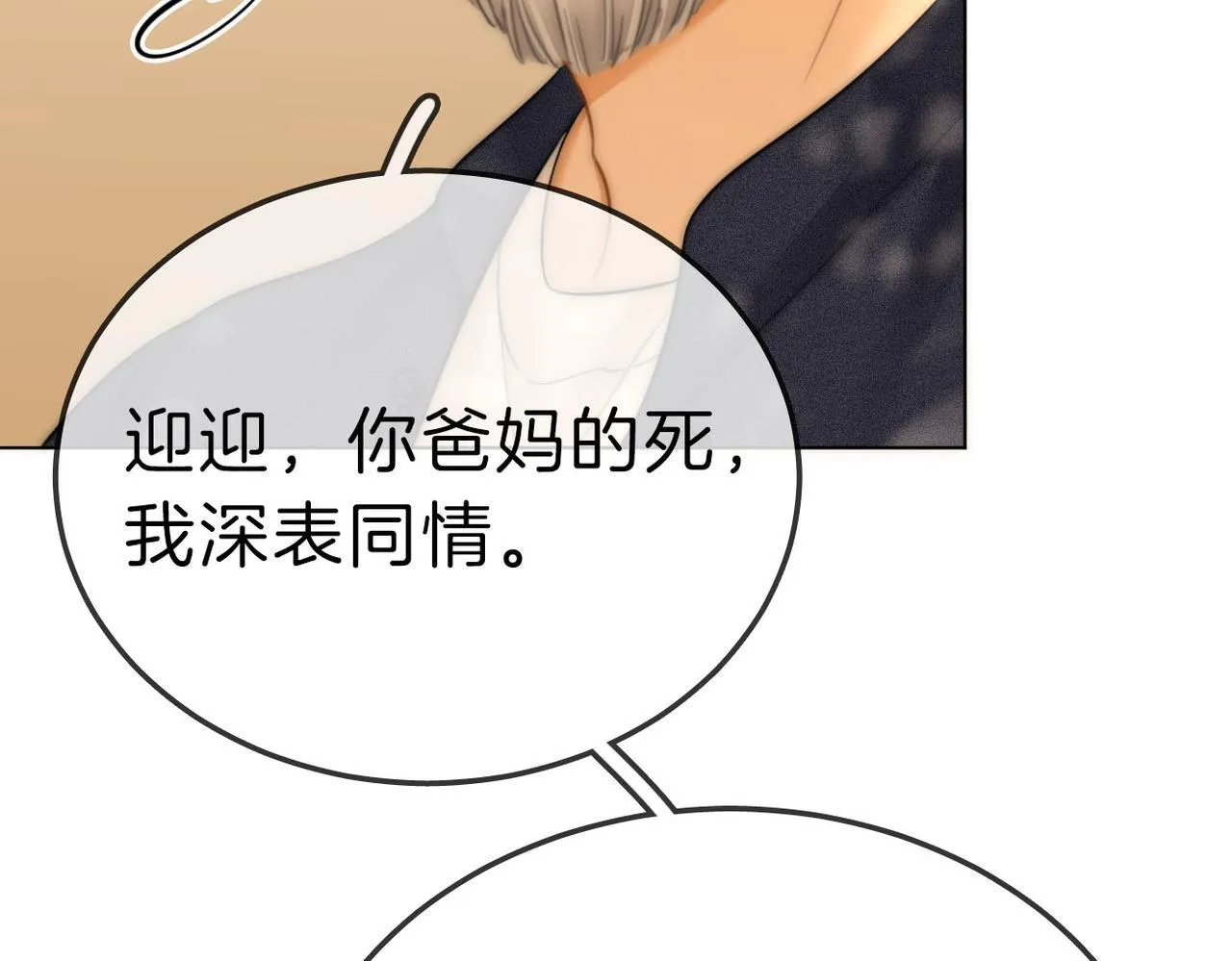 第七十四话 为她出气 第65页