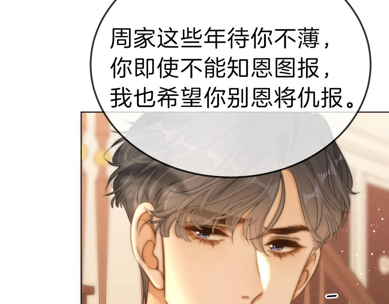 第七十四话 为她出气 第66页