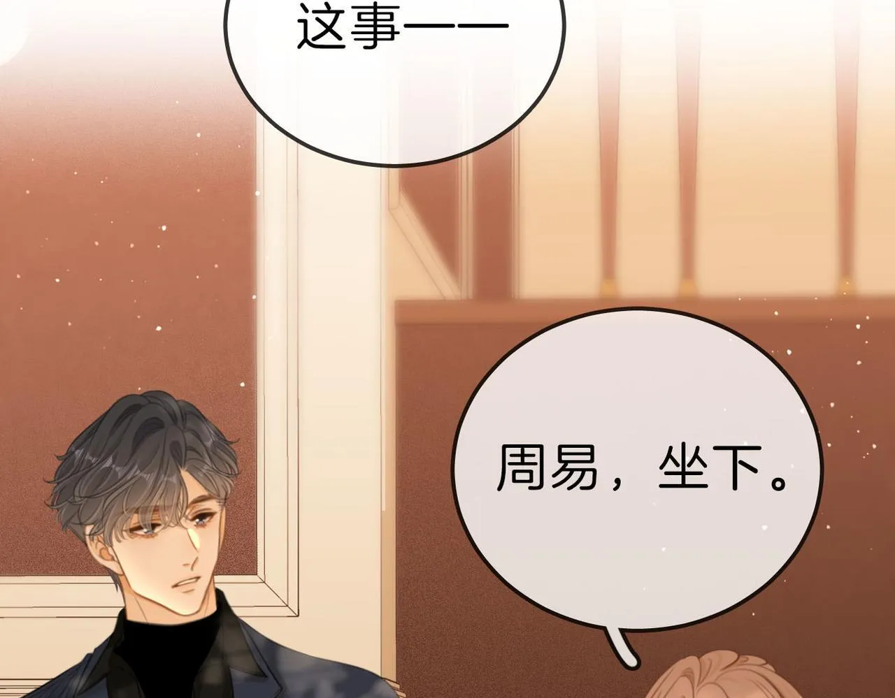 第七十四话 为她出气 第69页