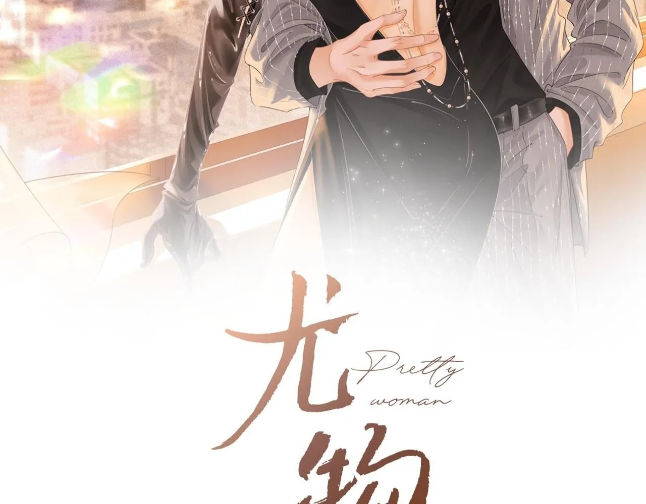 第七十五话 伤疤 第2页