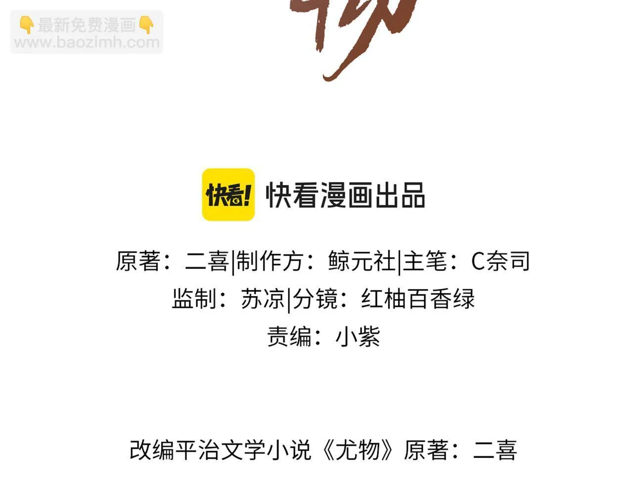 第七十五话 伤疤 第3页