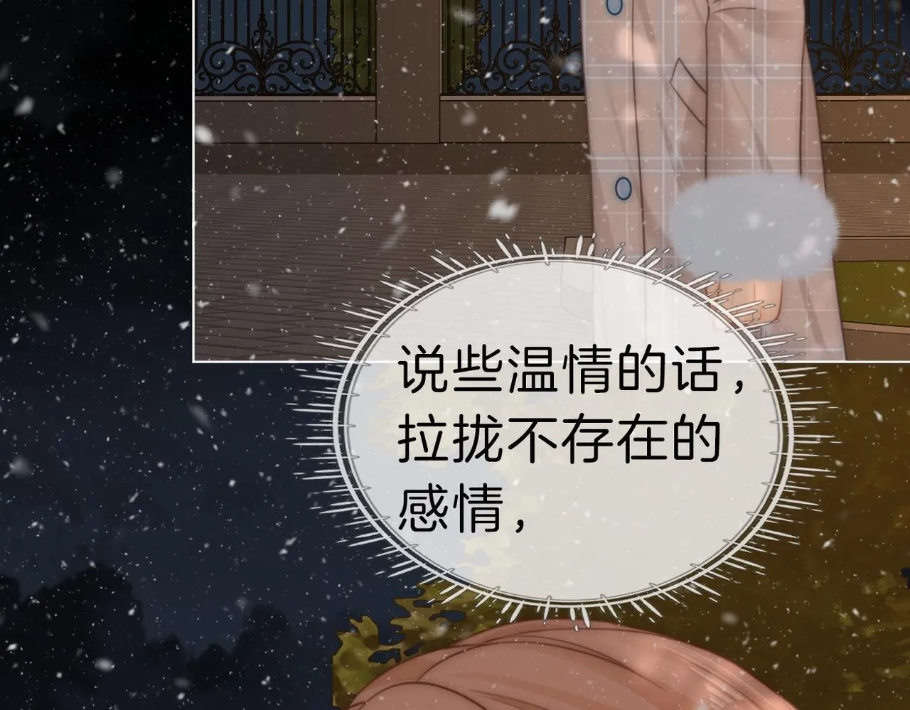 第七十五话 伤疤 第20页