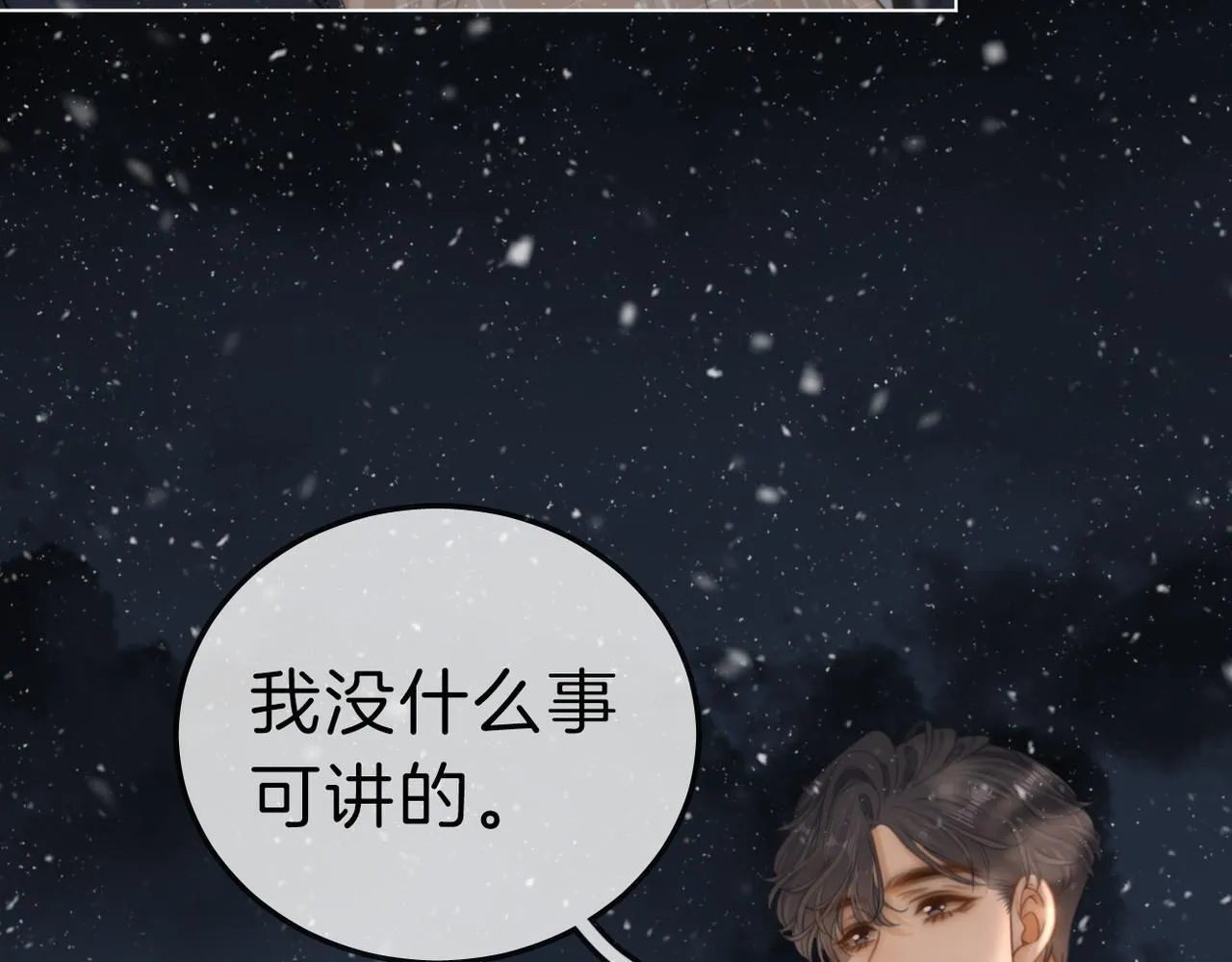 第七十五话 伤疤 第38页