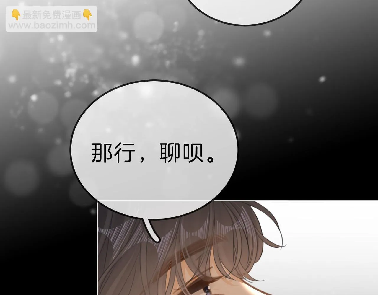 第七十五话 伤疤 第48页