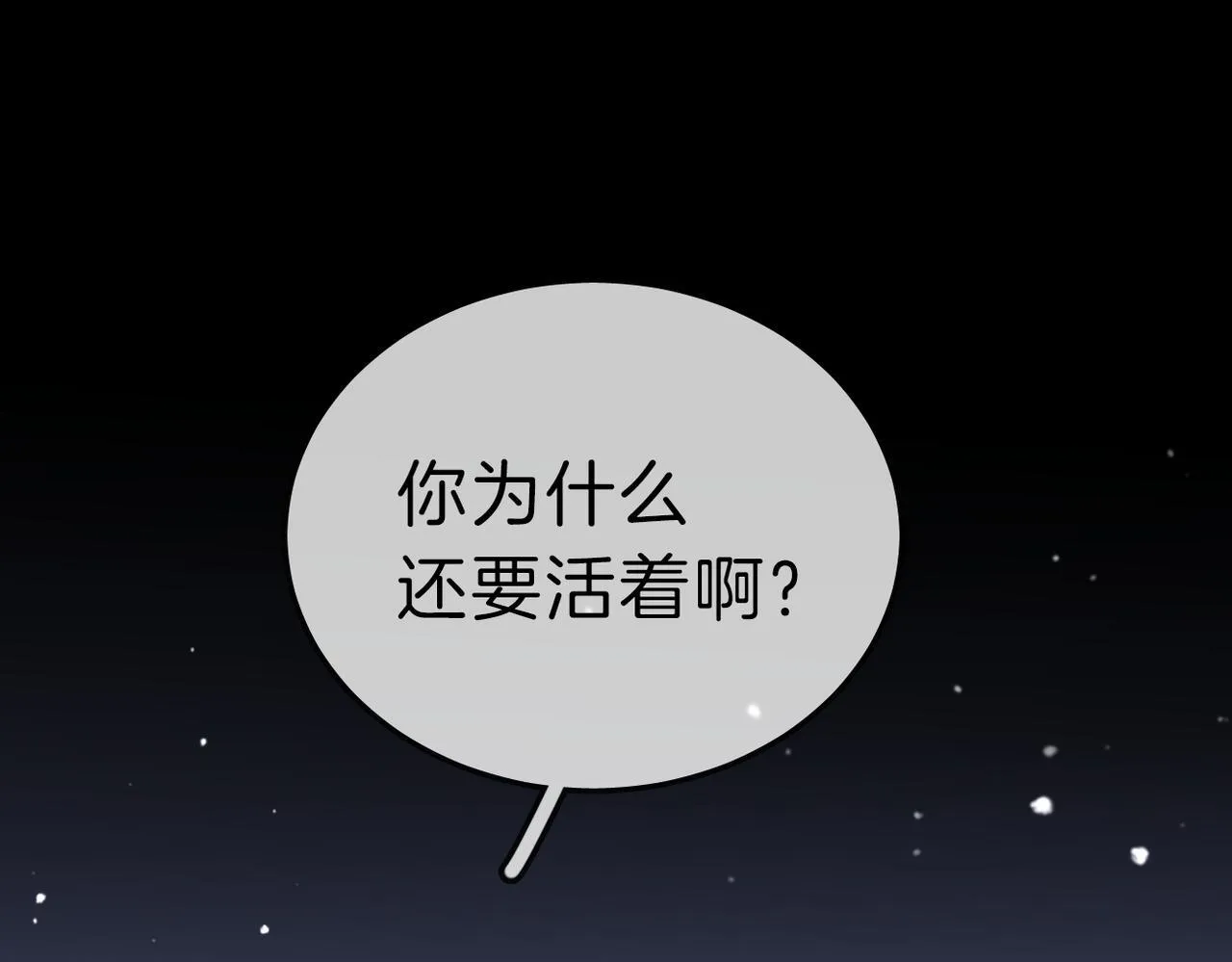 第七十五话 伤疤 第69页