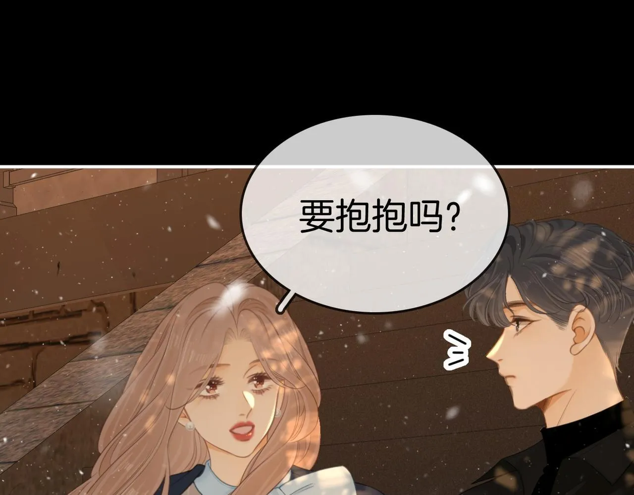 第七十六话 你是不是喜欢我 第5页