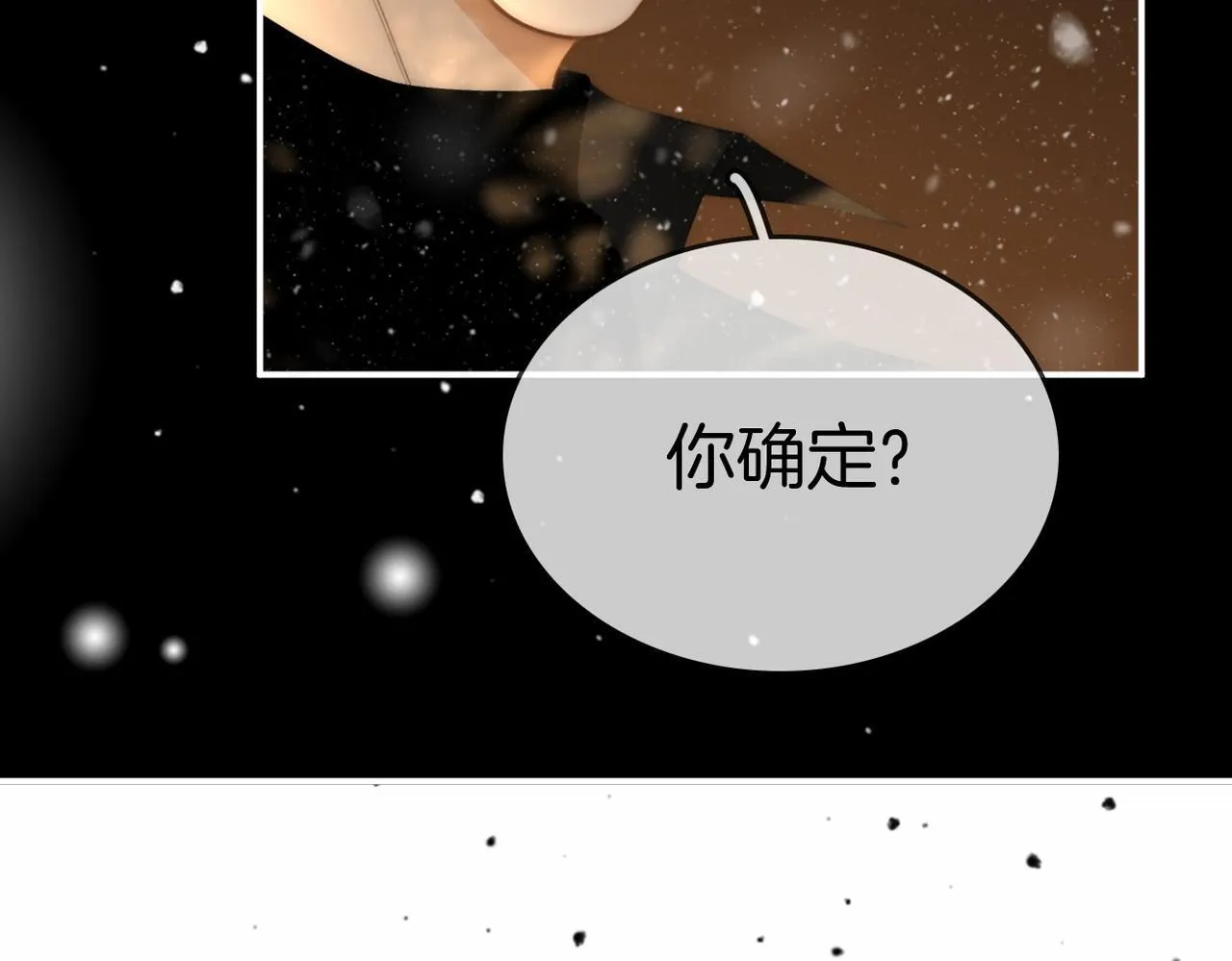 第七十六话 你是不是喜欢我 第10页