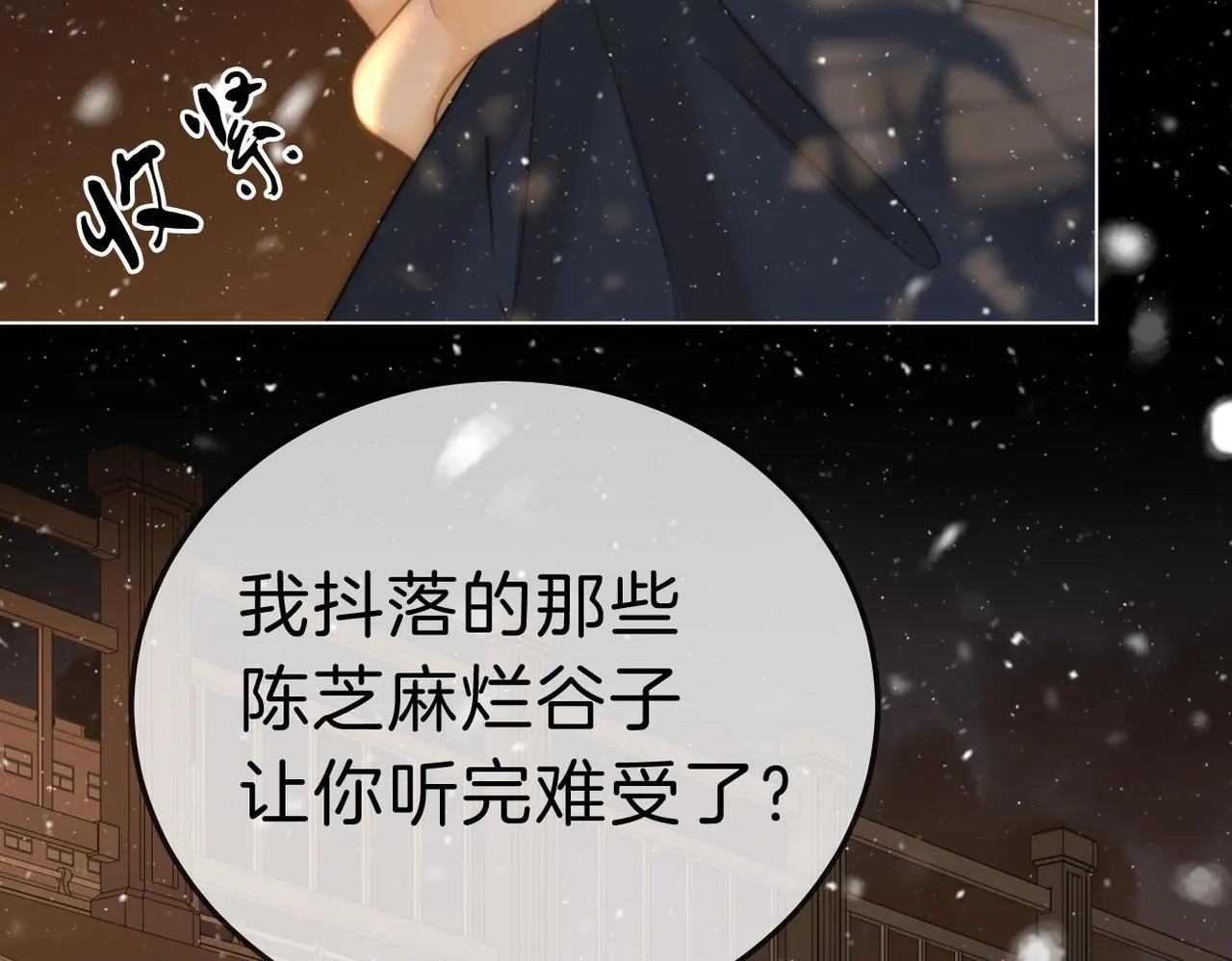 第七十六话 你是不是喜欢我 第18页