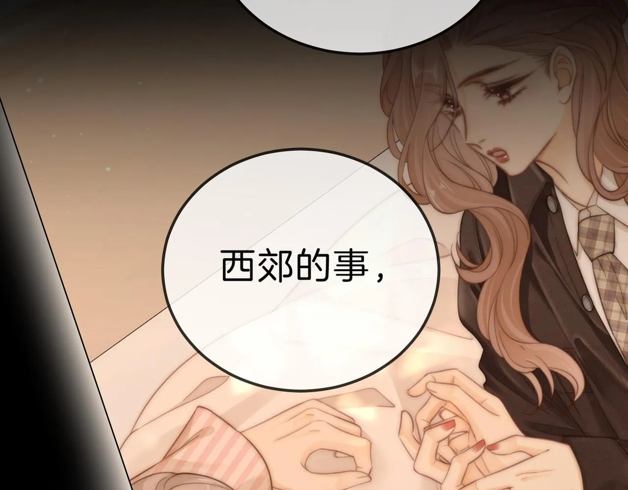 第七十六话 你是不是喜欢我 第23页