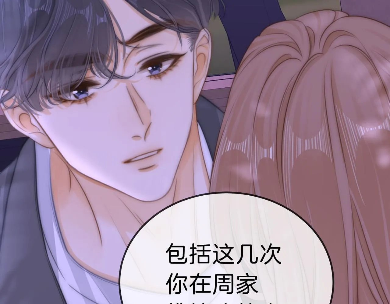 第七十六话 你是不是喜欢我 第25页