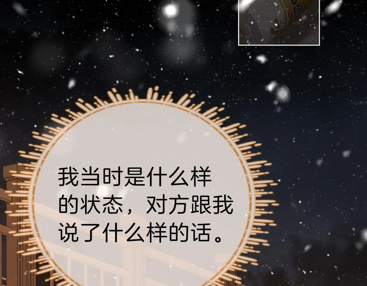 第七十六话 你是不是喜欢我 第38页
