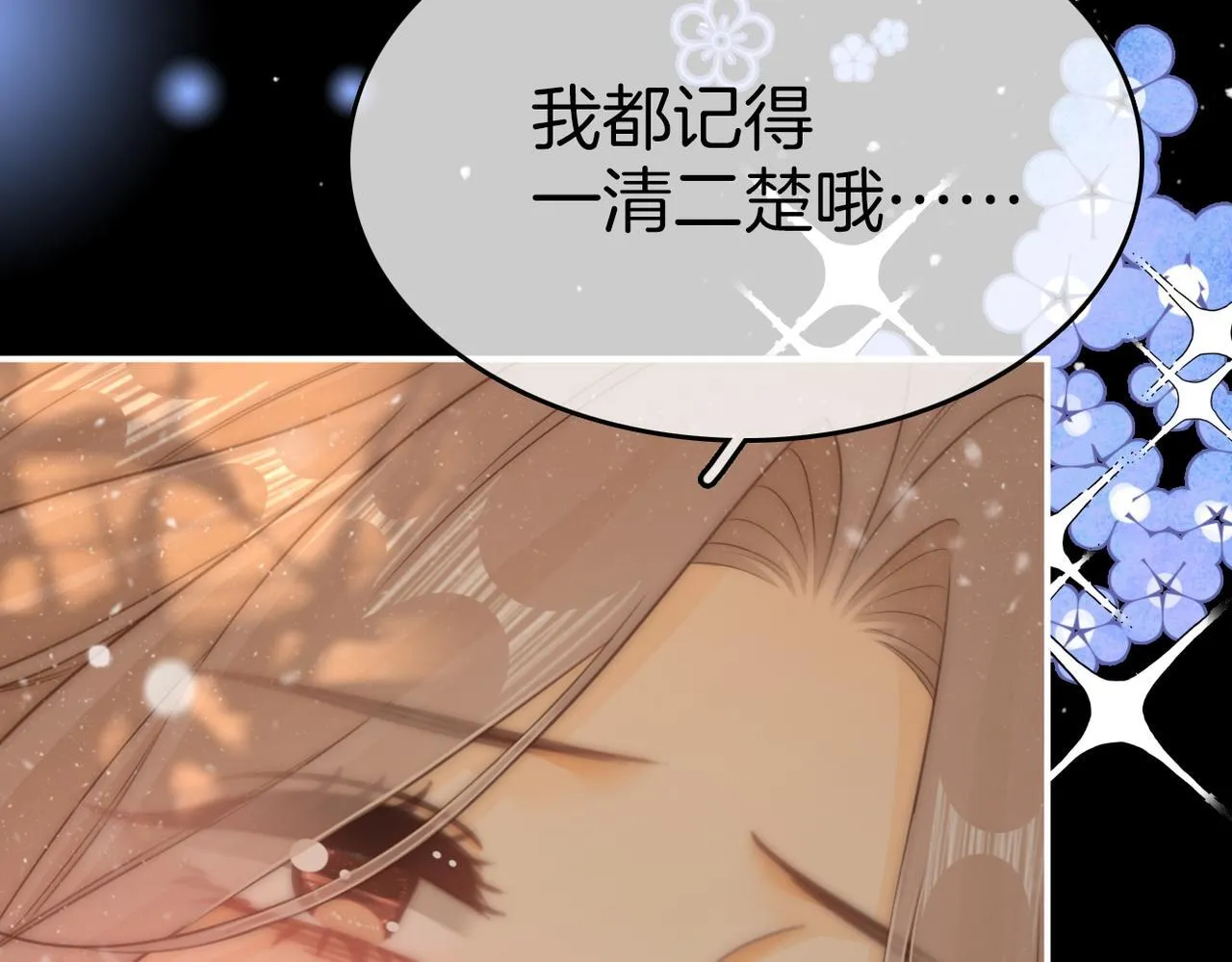 第七十六话 你是不是喜欢我 第48页