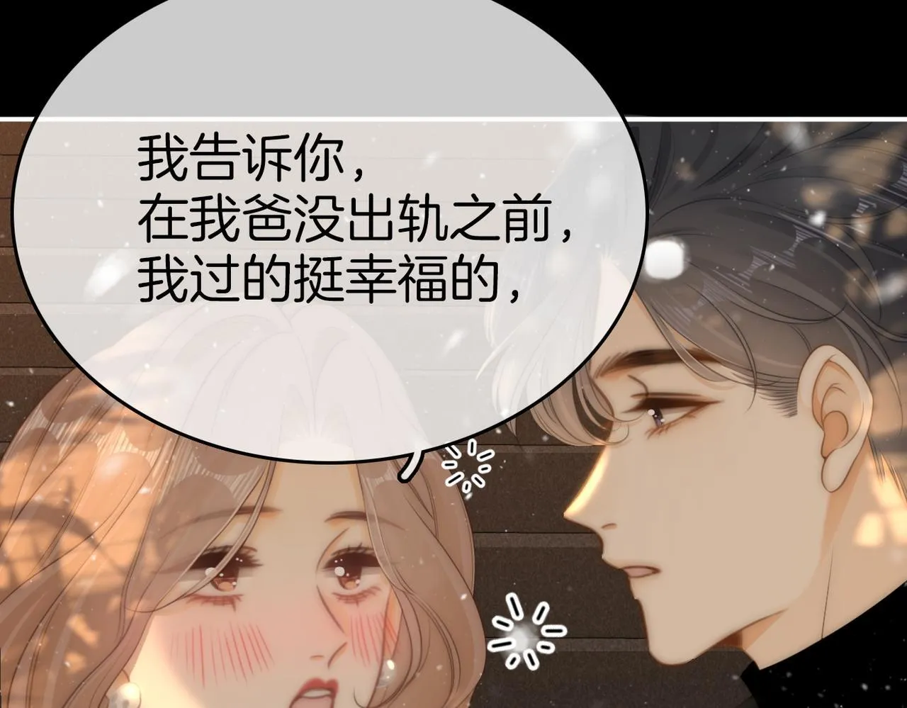 第七十六话 你是不是喜欢我 第54页