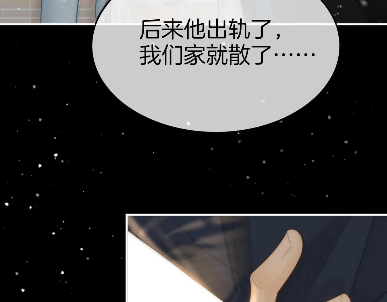 第七十六话 你是不是喜欢我 第56页